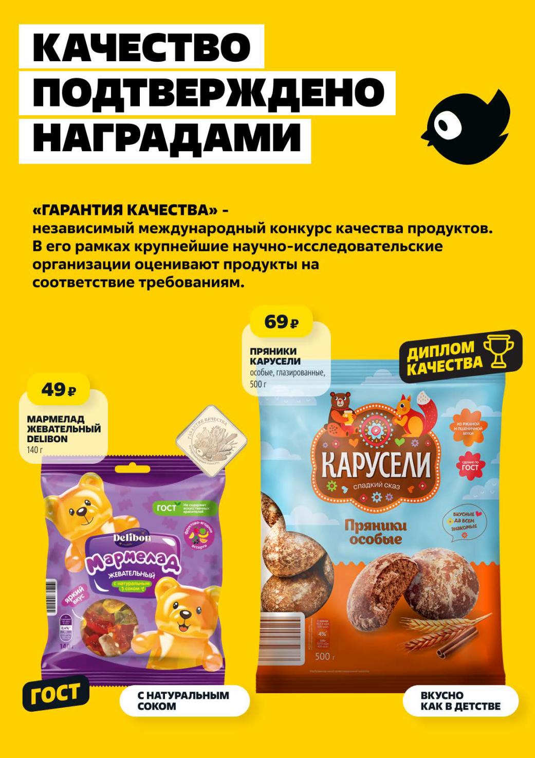 пряники за 69 руб.